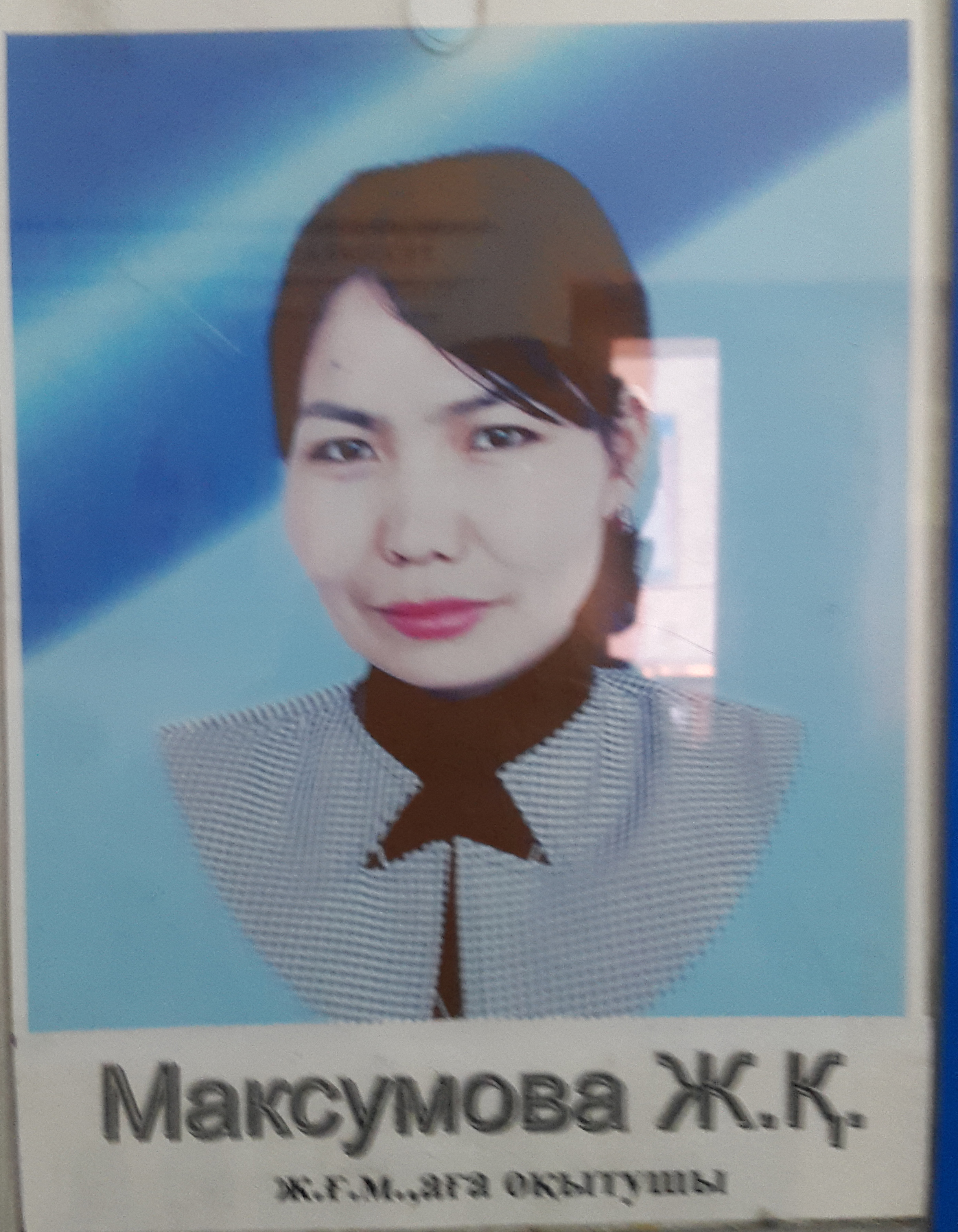 Максумова Ж image